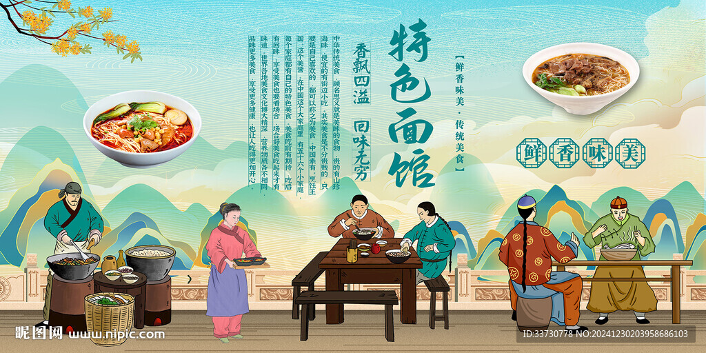 特色面馆