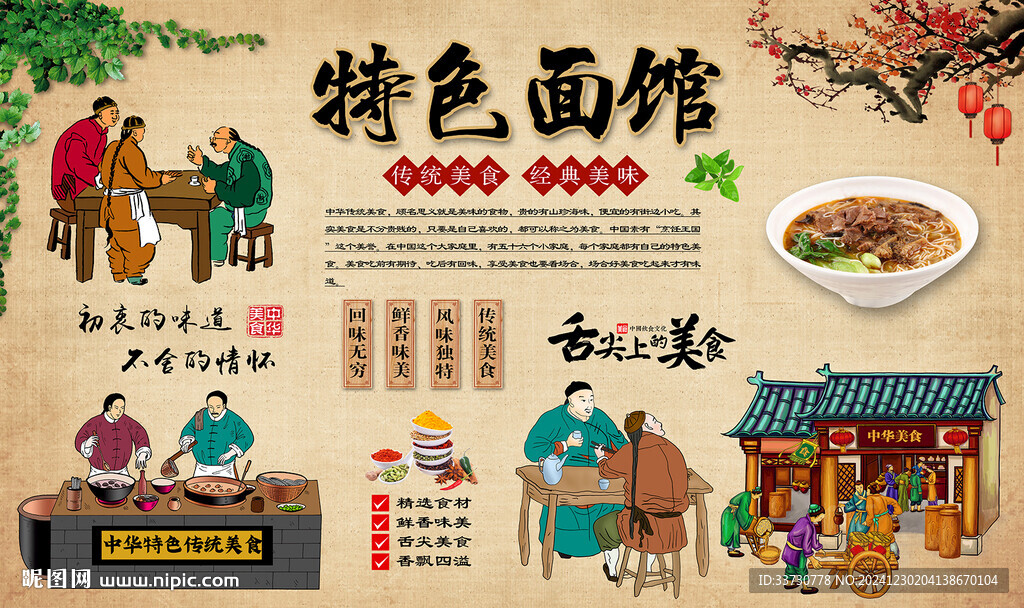 特色面馆