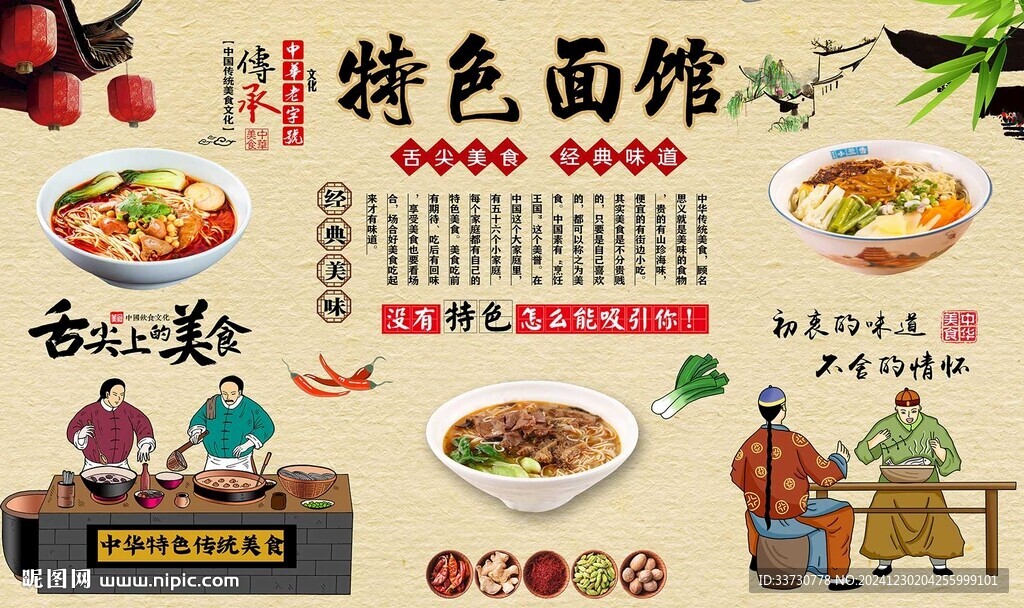 特色面馆