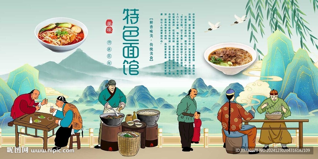 特色面馆