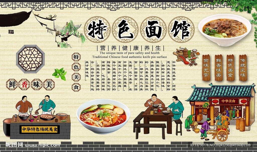 特色面馆