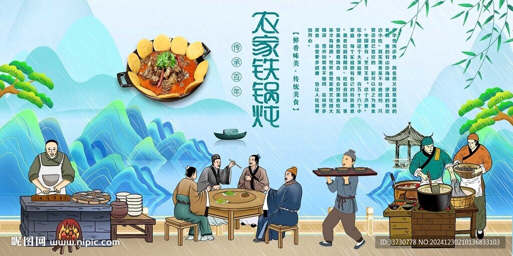 农家铁锅炖