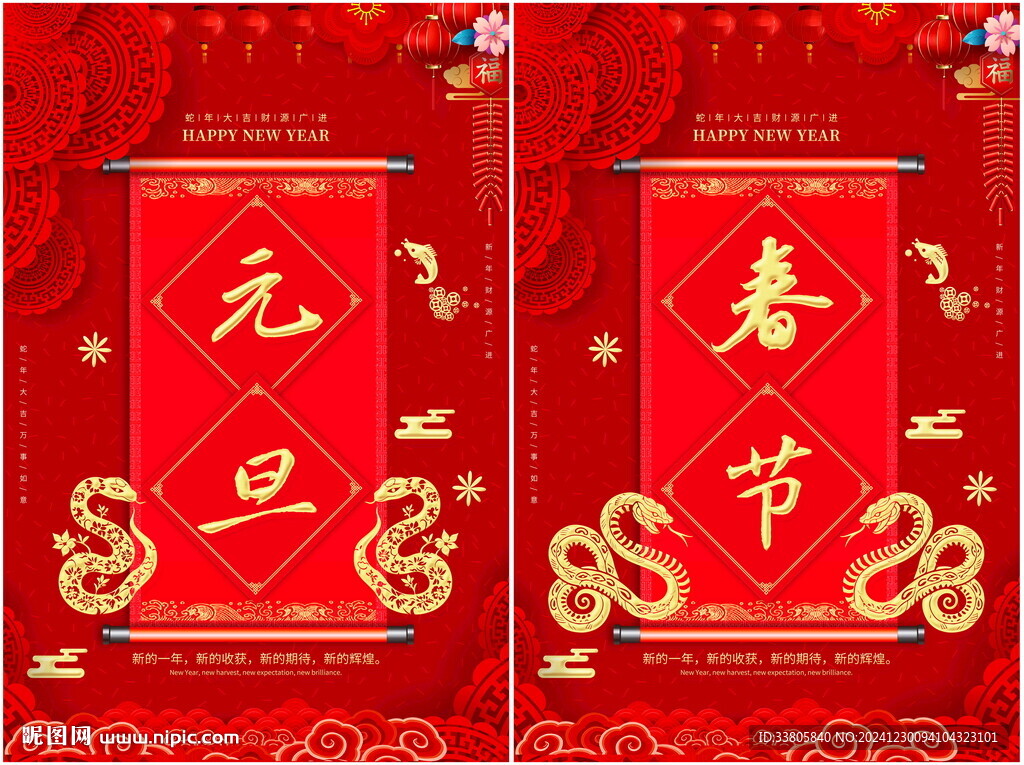 元旦春节海报
