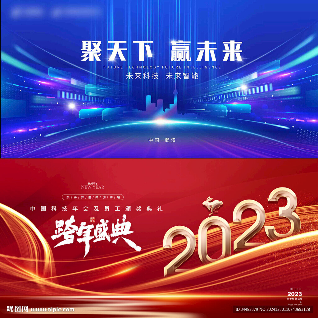 科技会议