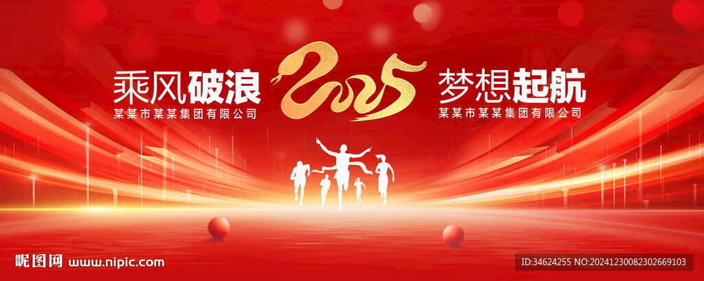 2025年会