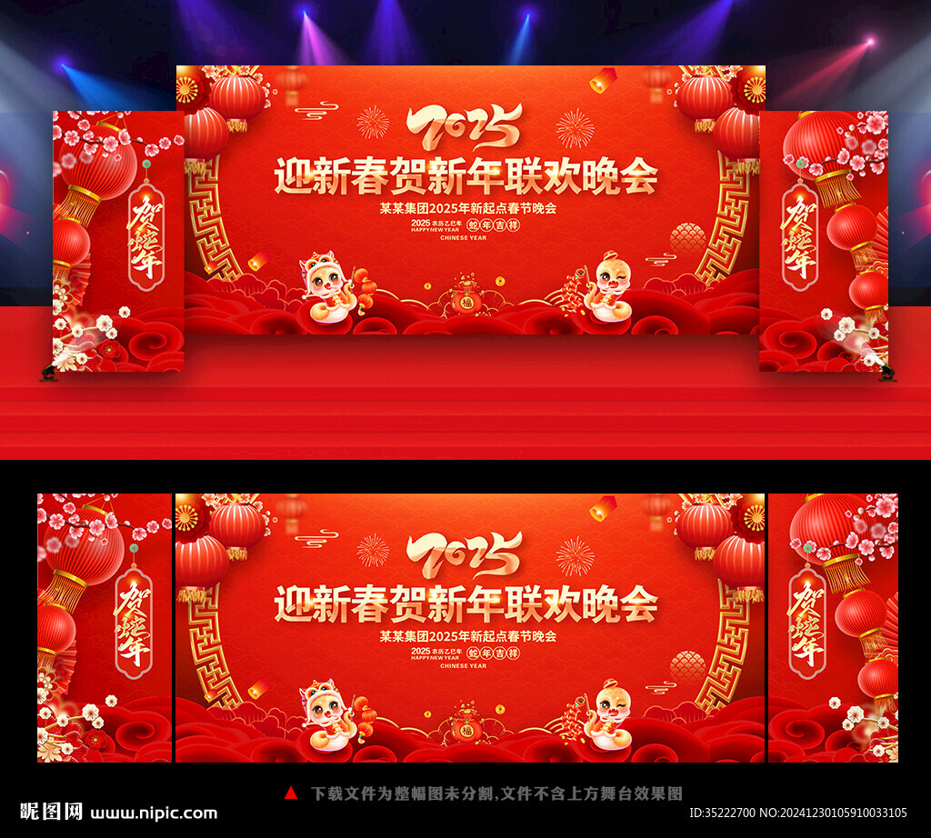 2025新年晚会背景