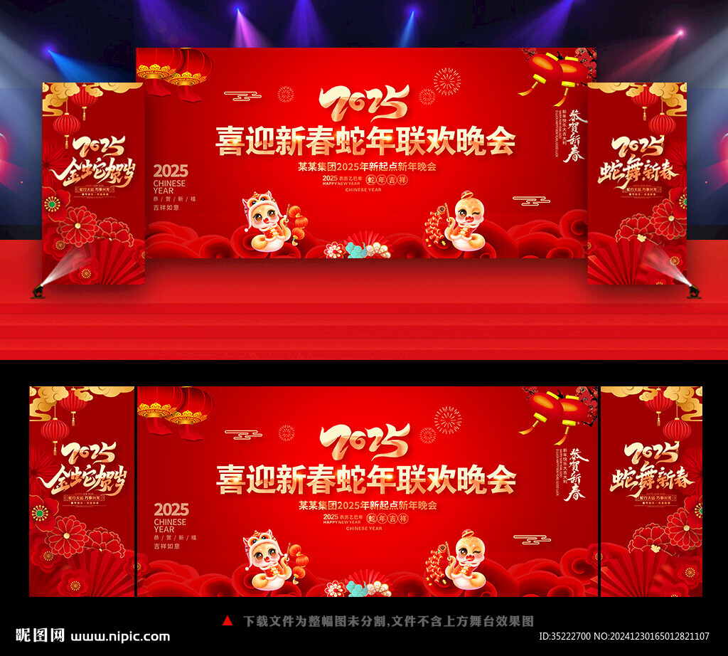 2025春节晚会