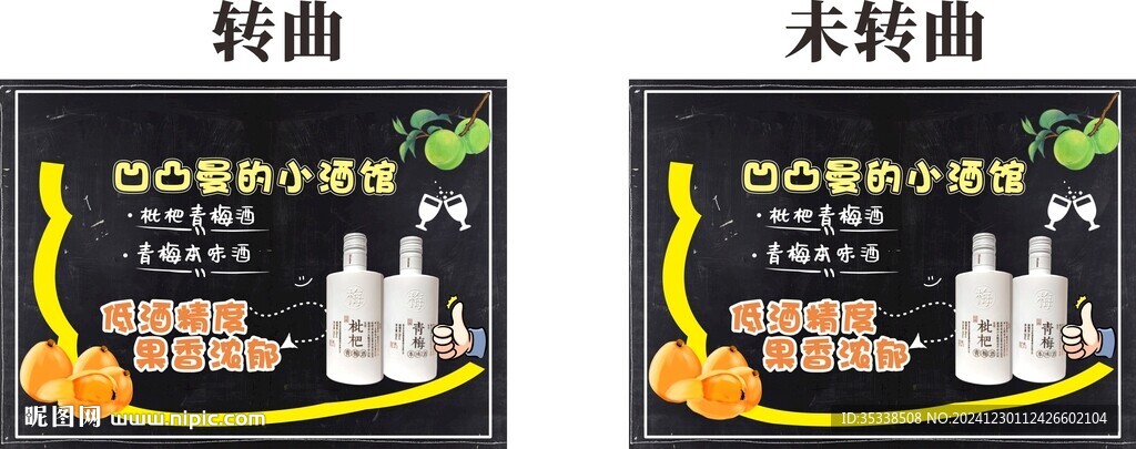 凹凸曼的小酒馆小黑板
