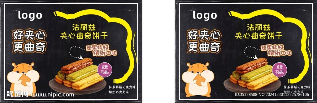 法丽兹夹心曲奇饼干