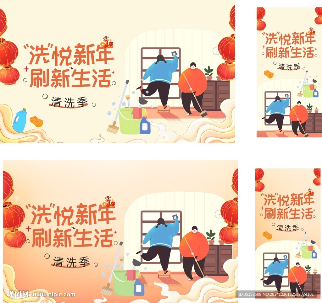 洗悦新年 清洗季新年氛围设计