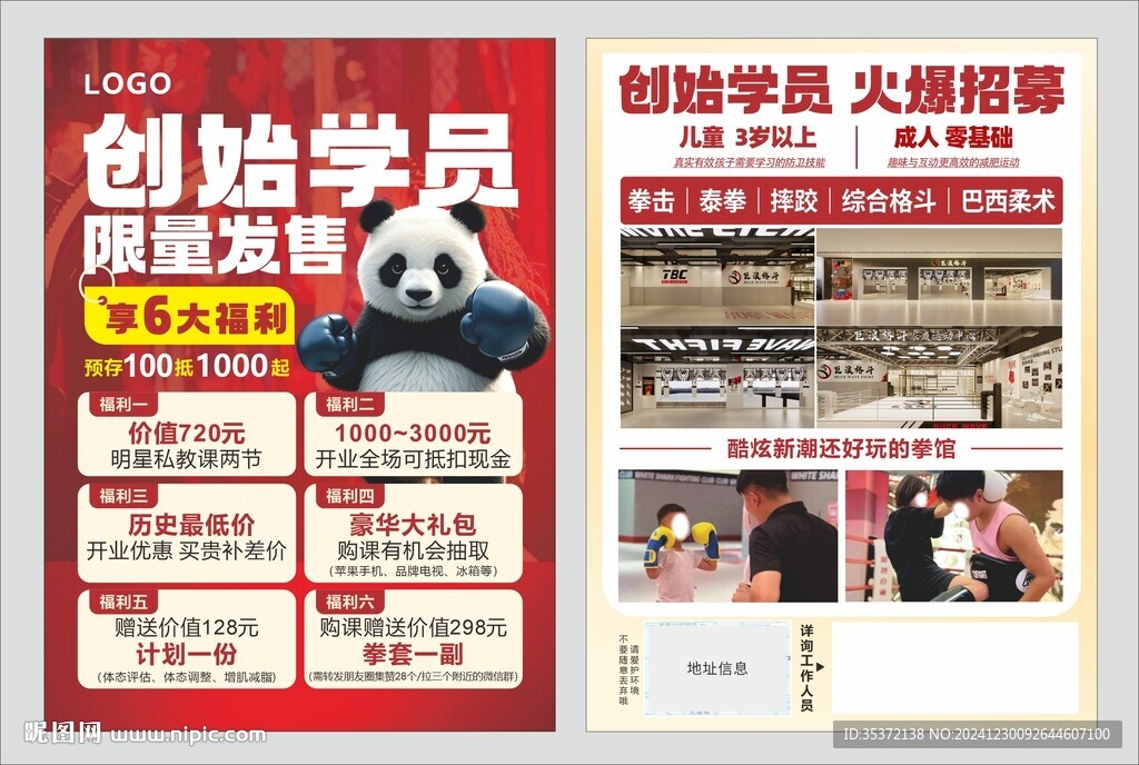 红色拳击跆拳道新店开业传单