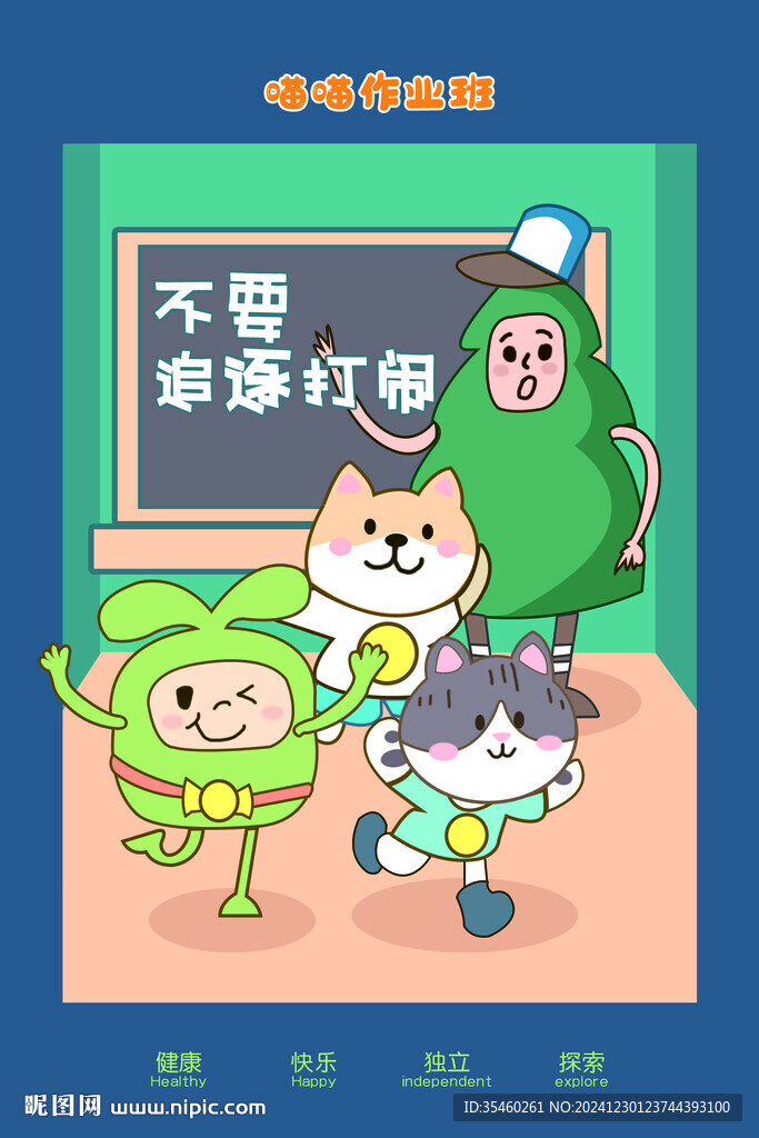 不要打闹  托管班文化  
