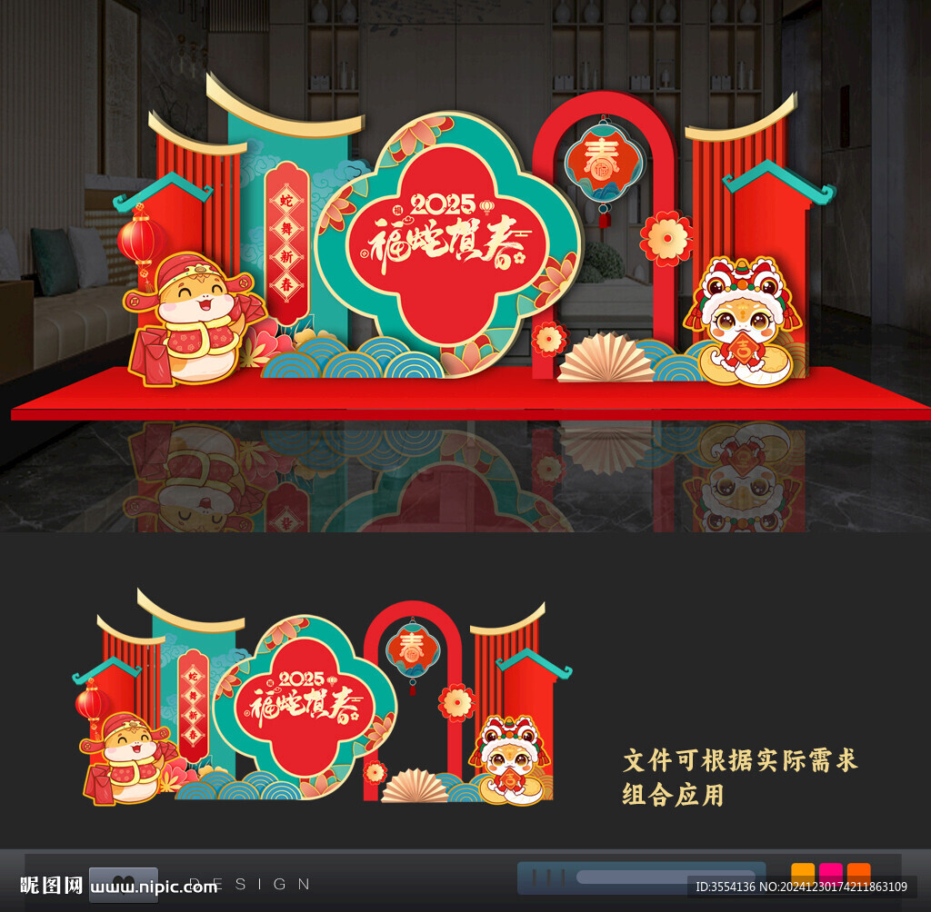 蛇年美陈