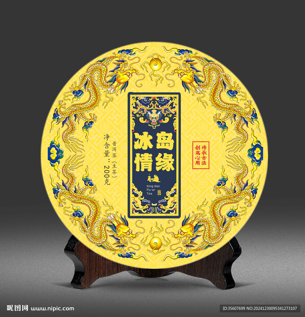 冰岛普洱茶