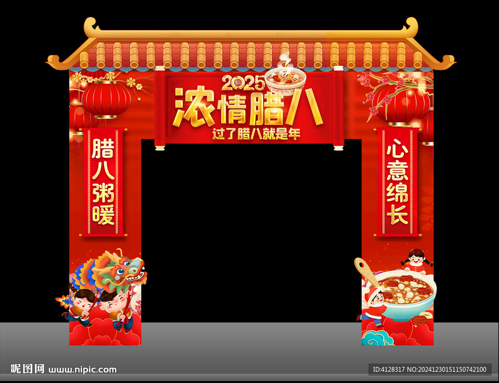 腊八节拱门