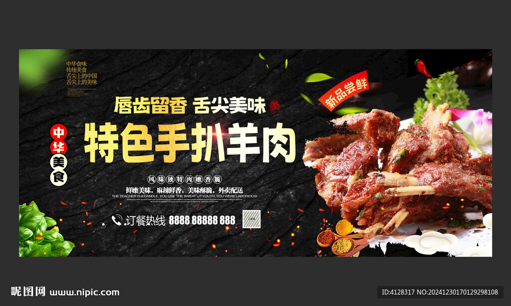 手扒羊肉