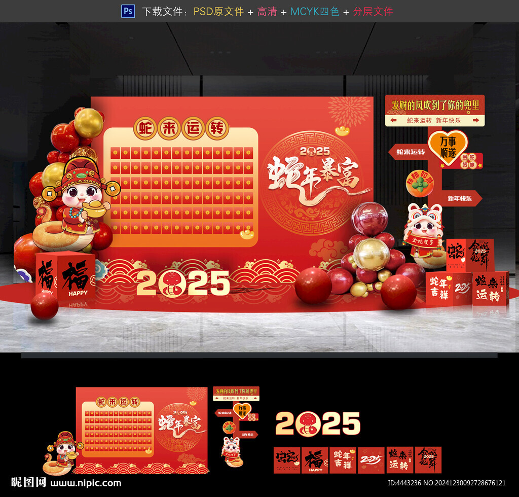 蛇年红包墙