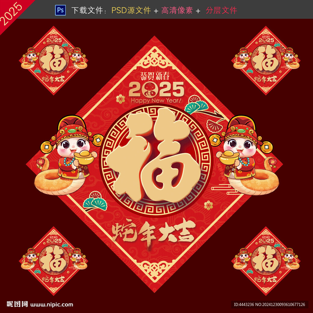福字