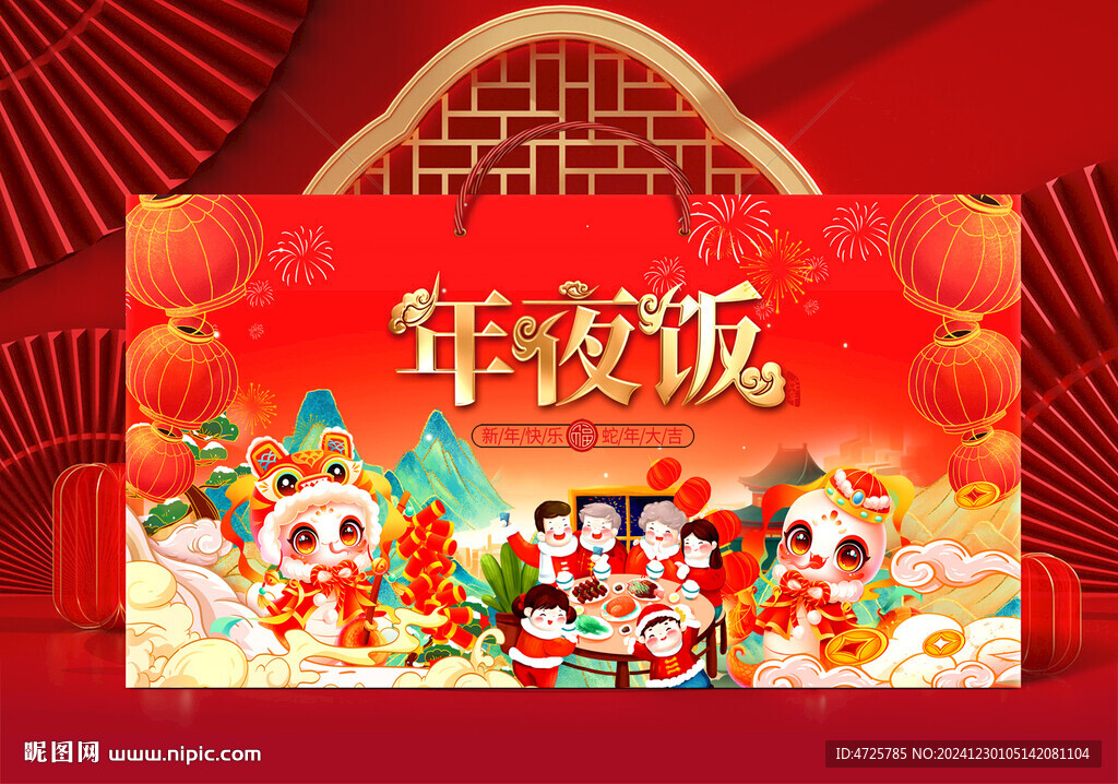 年夜饭包装   下载为展开图