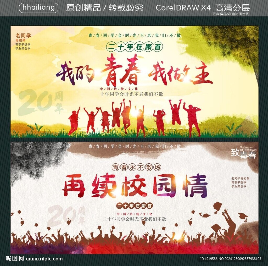 我的青春我做主