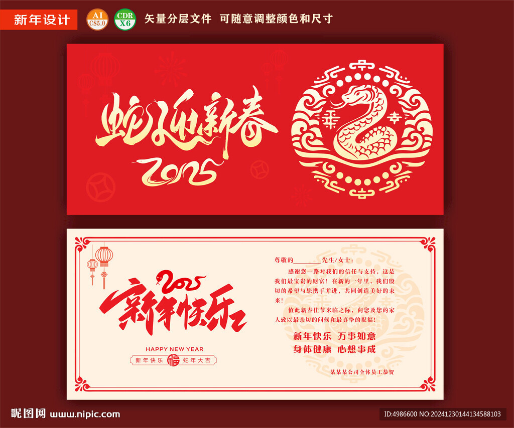 蛇年新年贺卡请帖邀请卡祝福卡