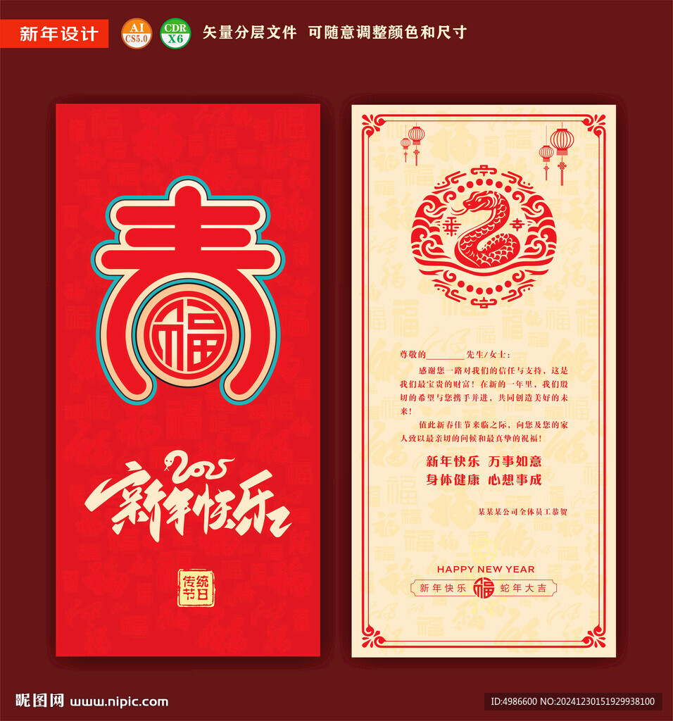 蛇年新年贺卡