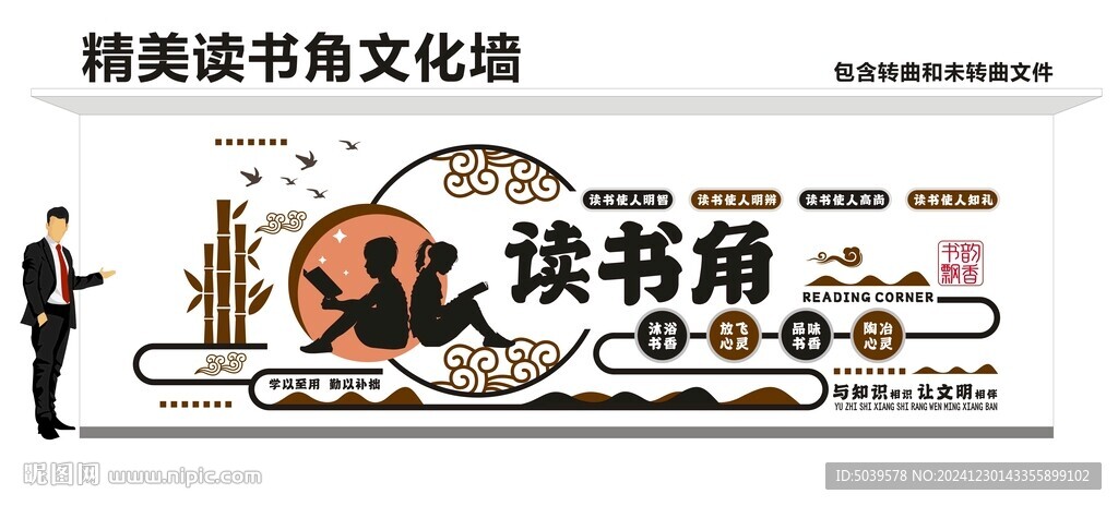 读书角文化墙