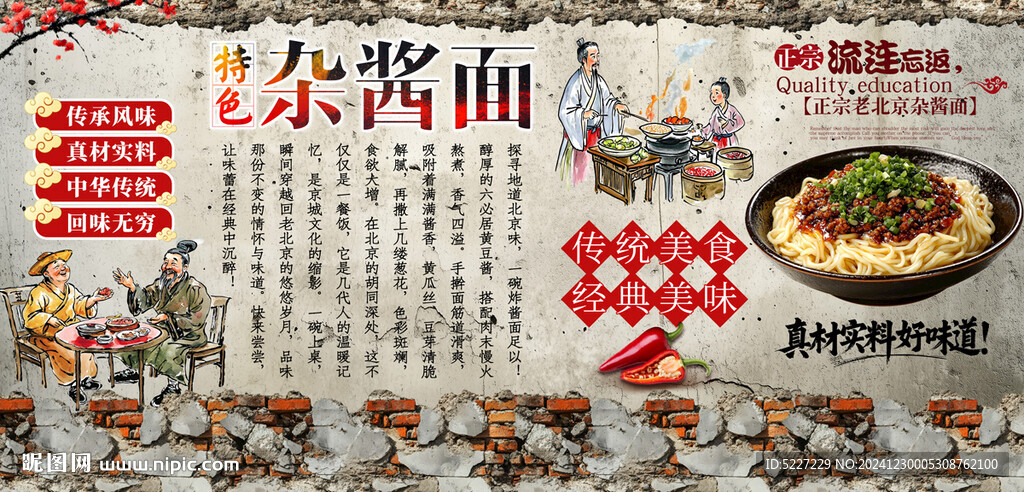 传统小吃北京杂酱面