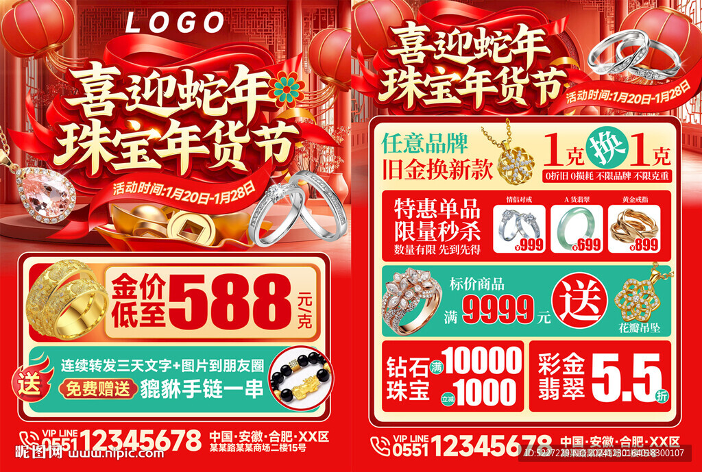 蛇年珠宝促销宣传海报
