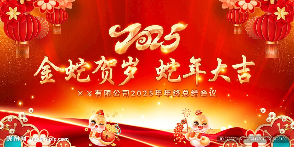 2025新年晚会舞台背景