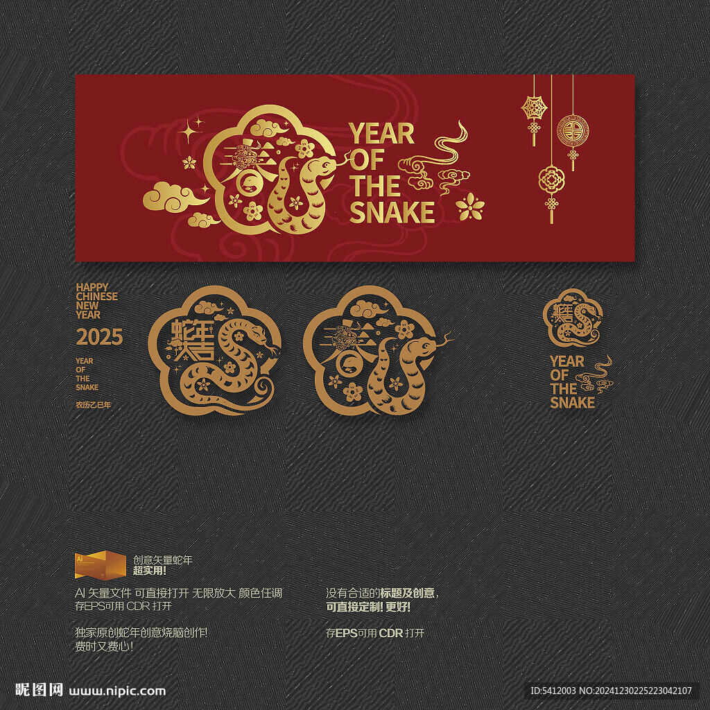 2025蛇年大吉 春