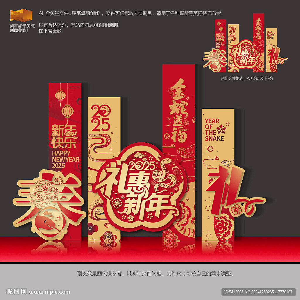 新年美陈