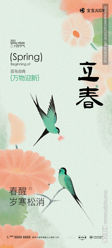 立春