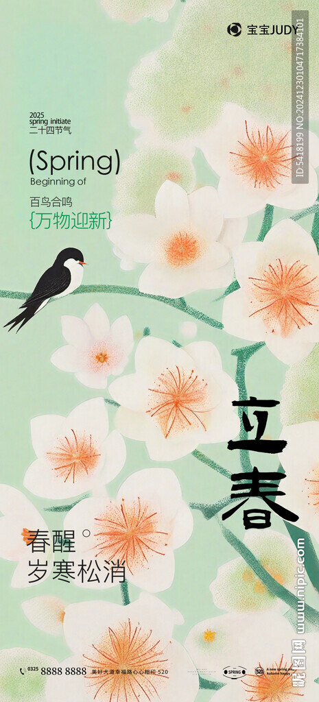 立春