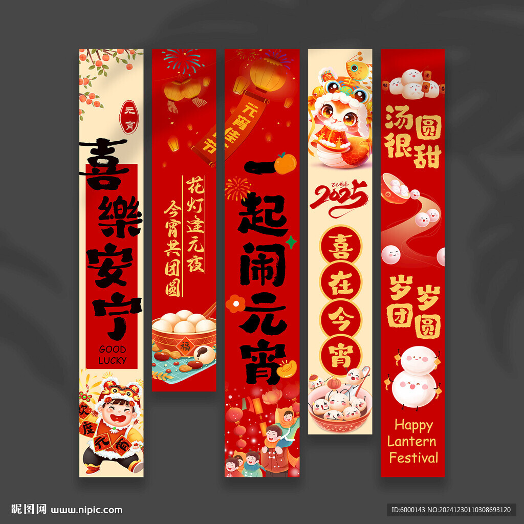 元宵节挂布