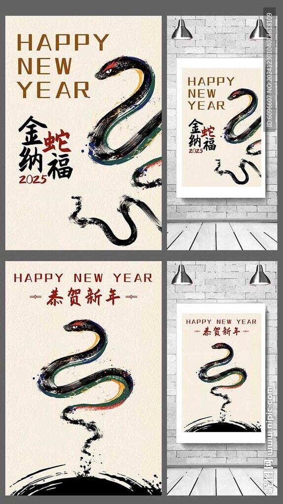 中国风蛇年海报