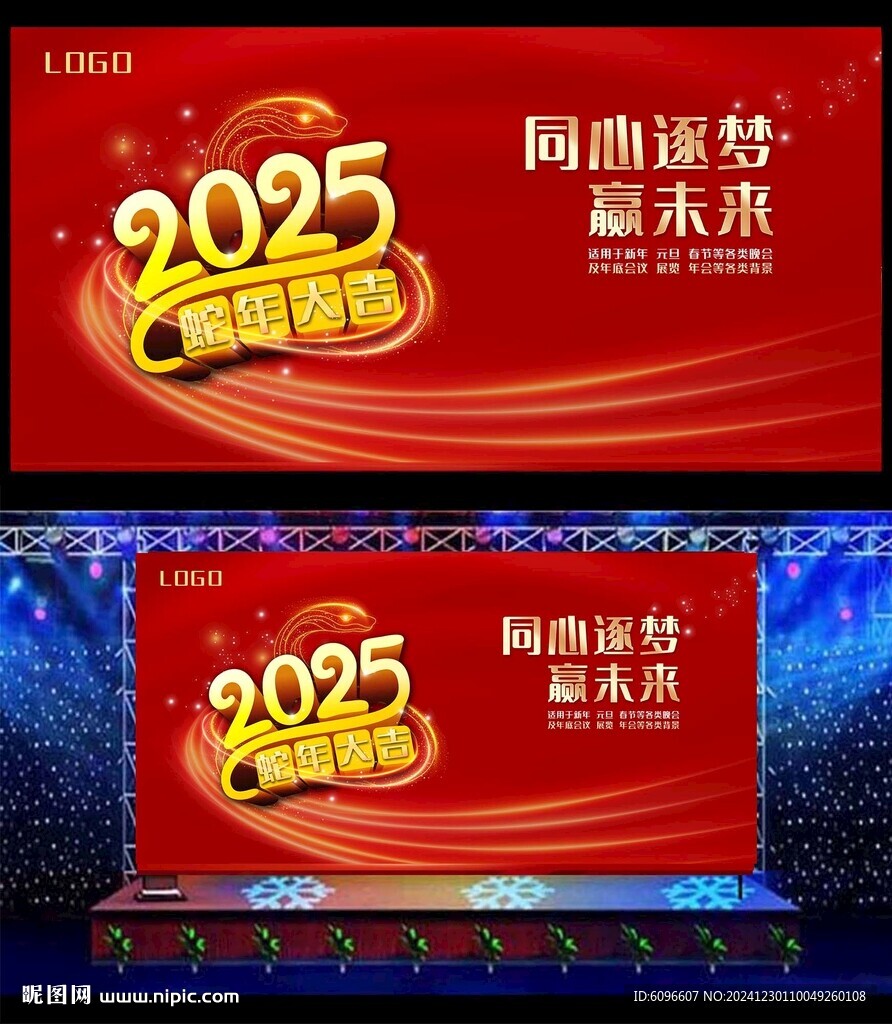 红色大气2025蛇年企业年会