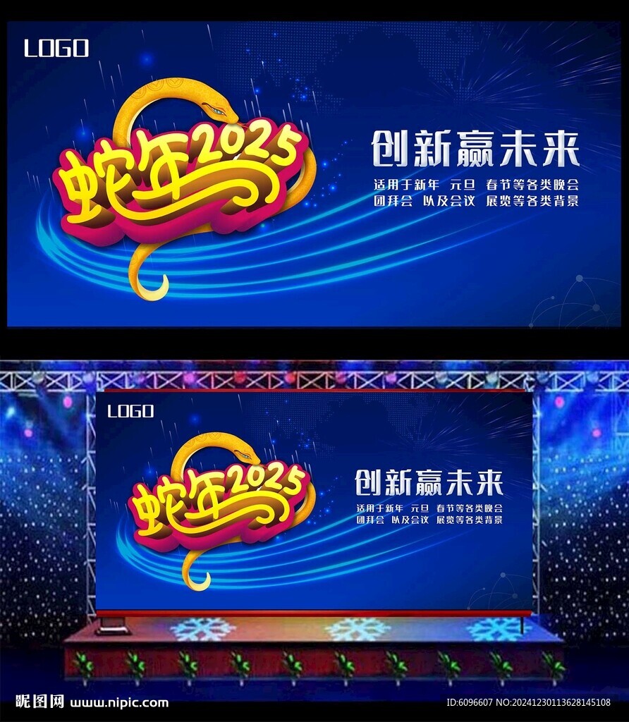 蓝色科技2025年会背景