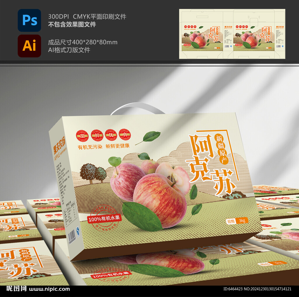 阿克苏苹果包装