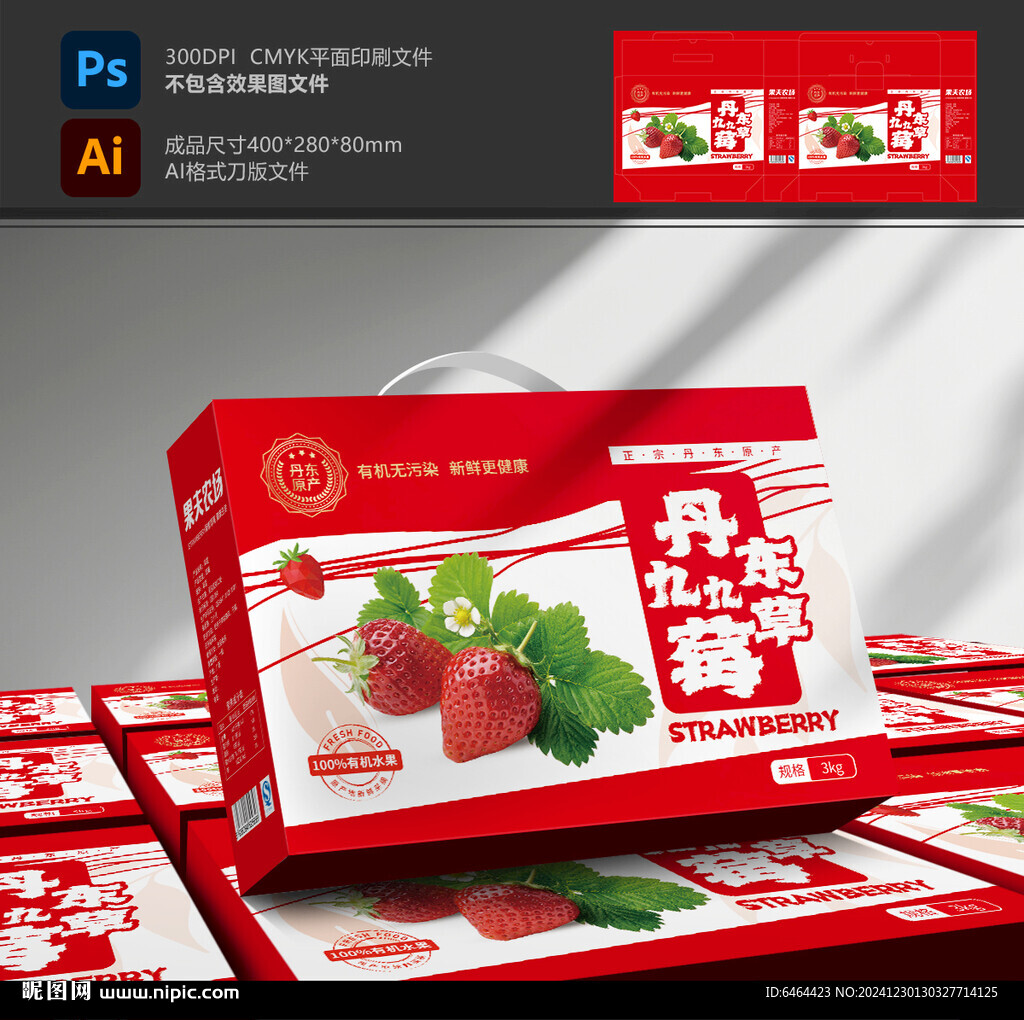 草莓礼盒