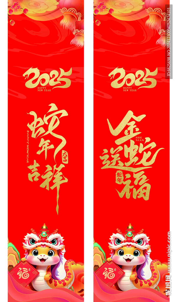 蛇年吉祥 金蛇送福
