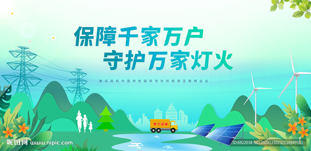 电力电网