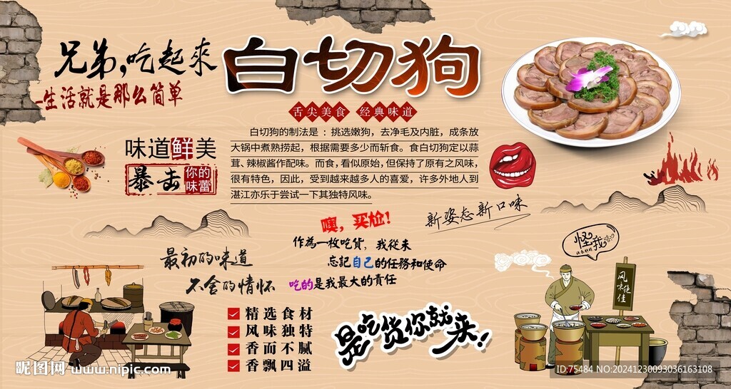 白切狗