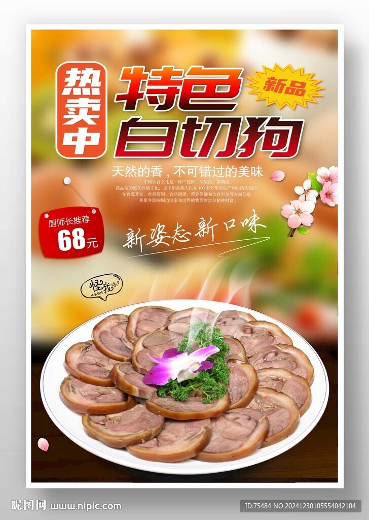 白切狗