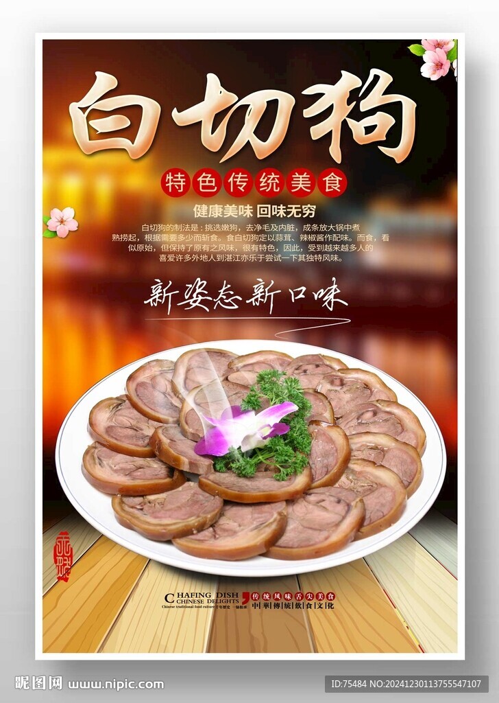 白切狗