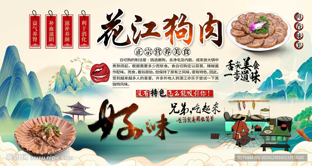 花江狗肉