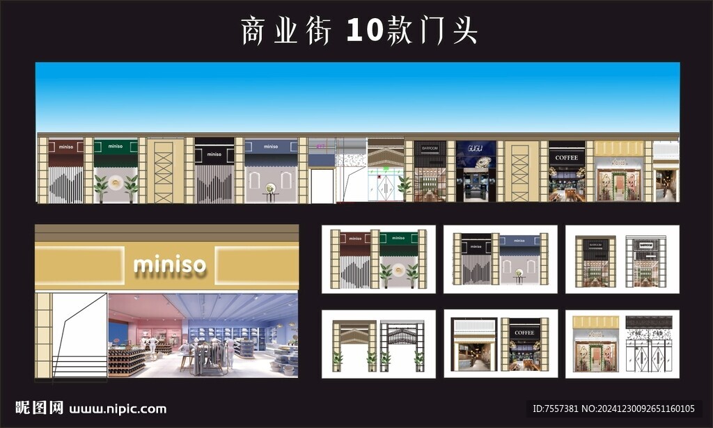 商业街矢量门头