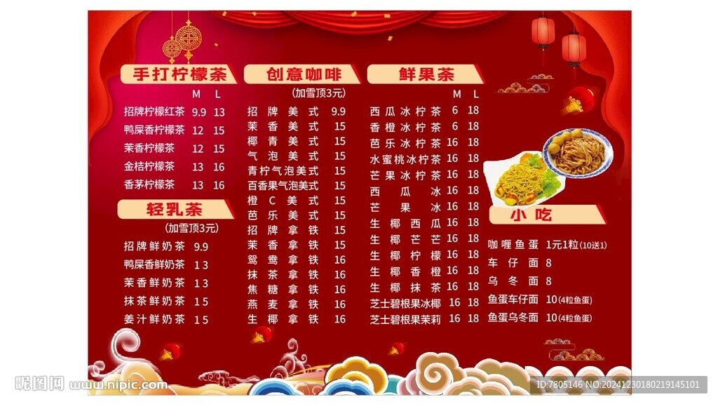 春节饮品菜单