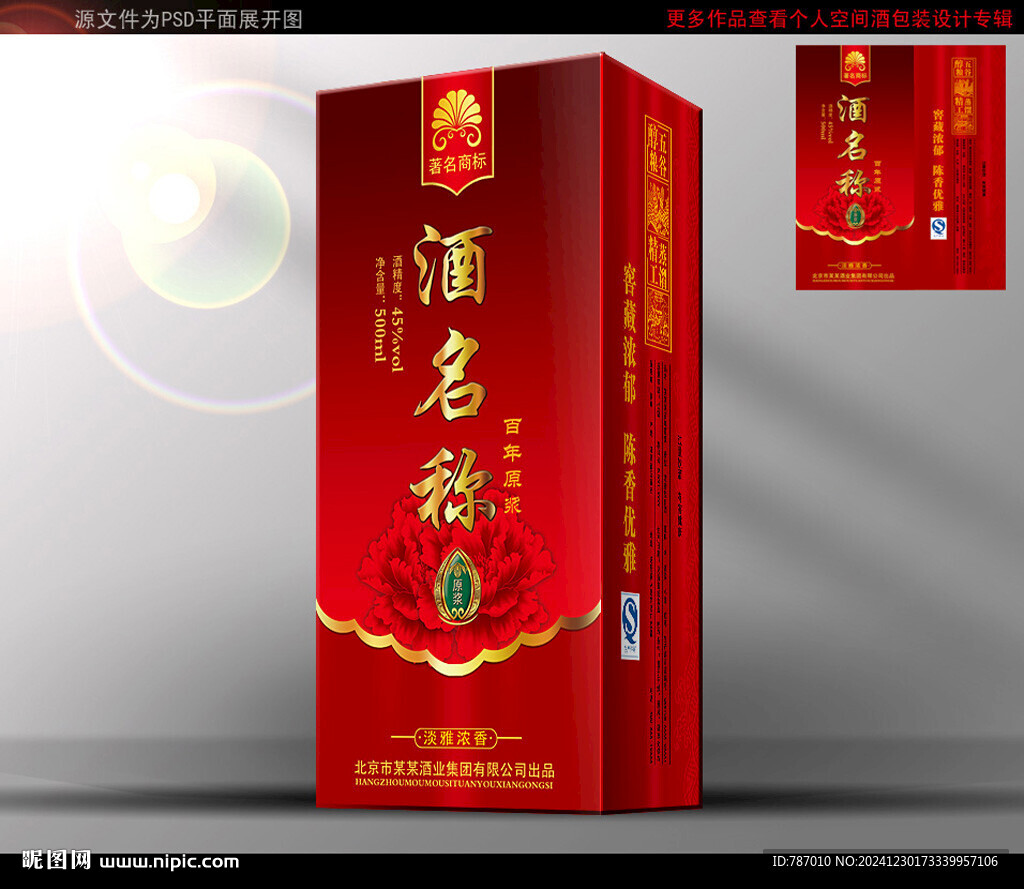 酒包装 酒盒包装
