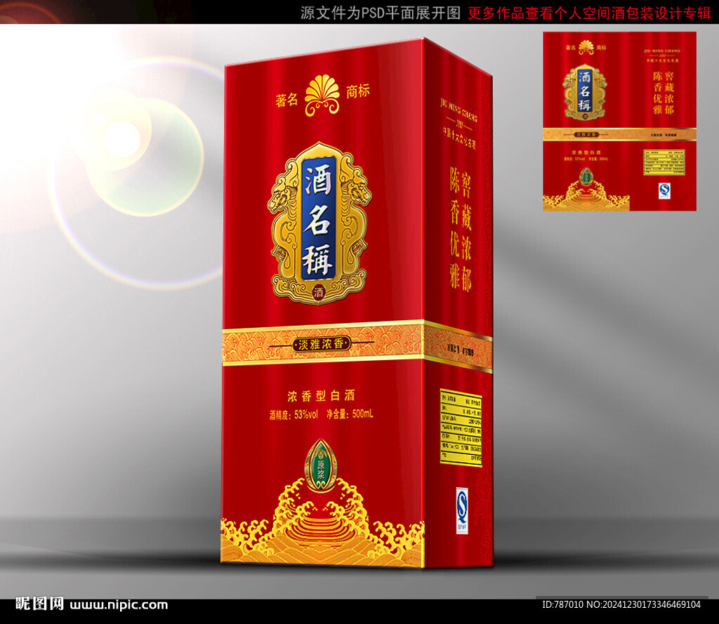 酒盒包装酒包装 